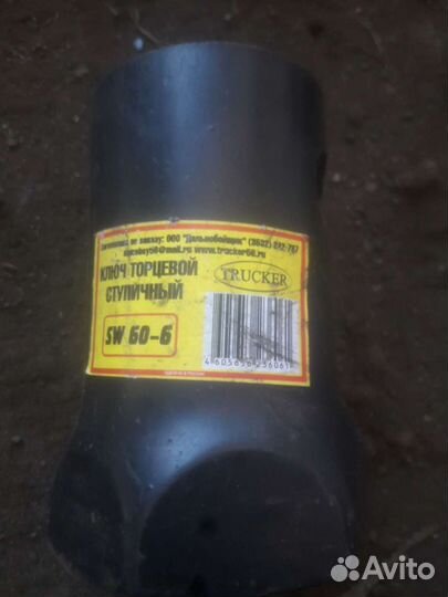 Инструмент для полуприцепа