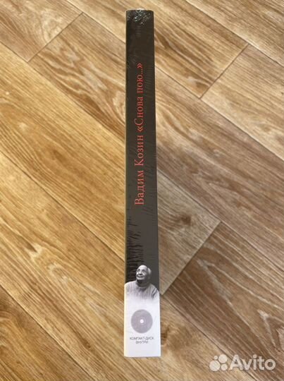 Вадим Козин. Снова пою (+ CD-ROM), Б. Савченко