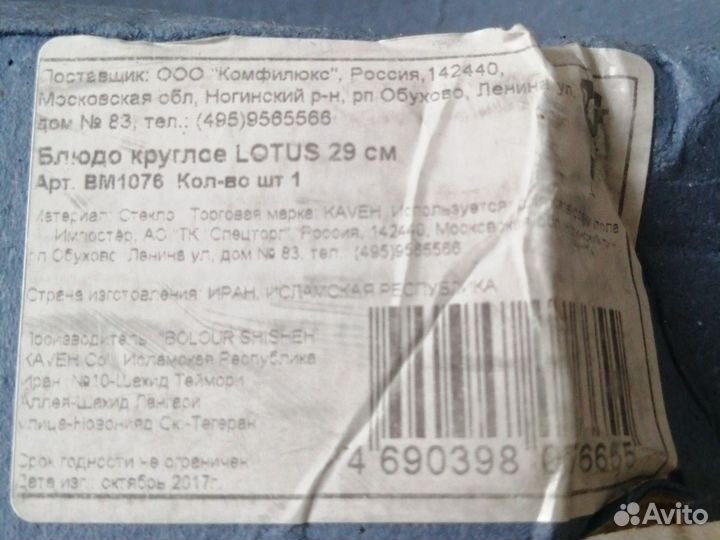 Блюдо круглое 29 см, набор из 6 блюд 17см