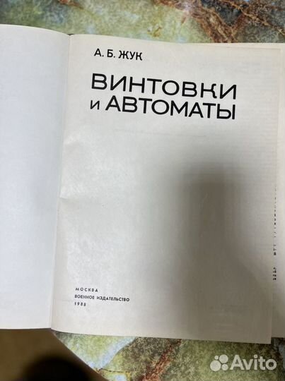 Книги Винтовки и автоматы