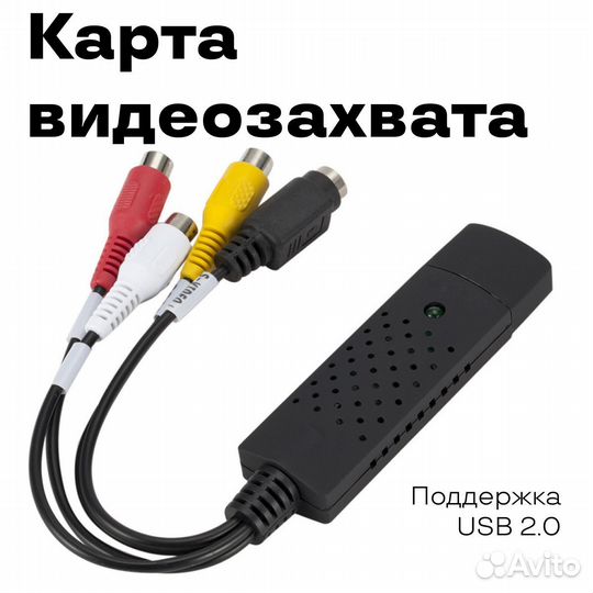 Устройство видеозахвата easycap USB 2.0