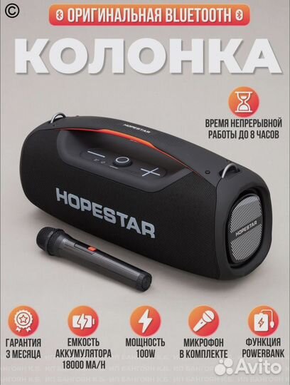 Колонка hopestar a60