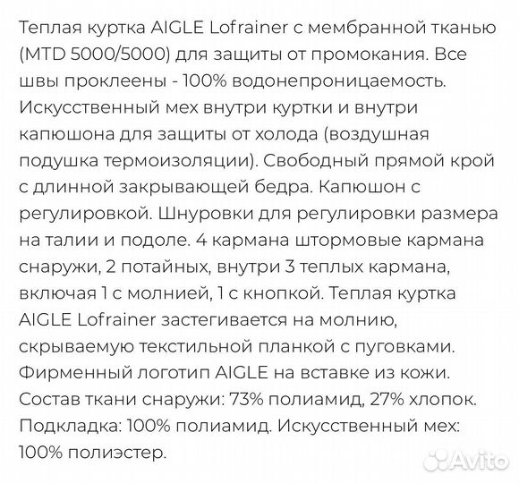 Куртка aigle Lofrainer