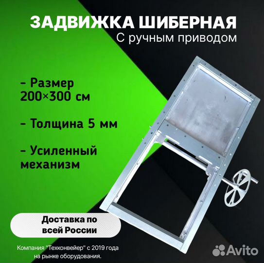 Задвижка шиберная