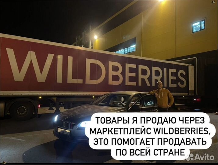 Ищу партнера в готовый бизнес на Wildberries