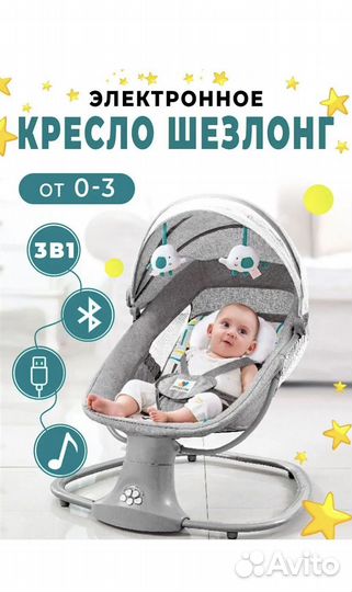 Детские электронные качели для новорожденных