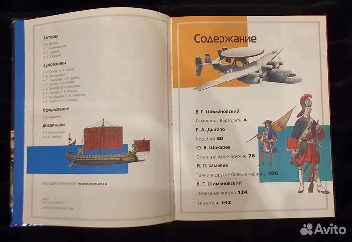 Энциклопедия Военная техника