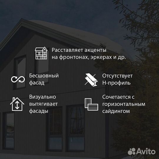Вертикальный сайдинг