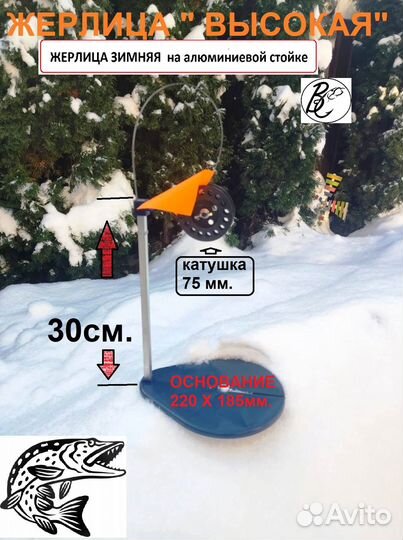 Жерлица зимняя на алюминиевой ножке не оснащенная