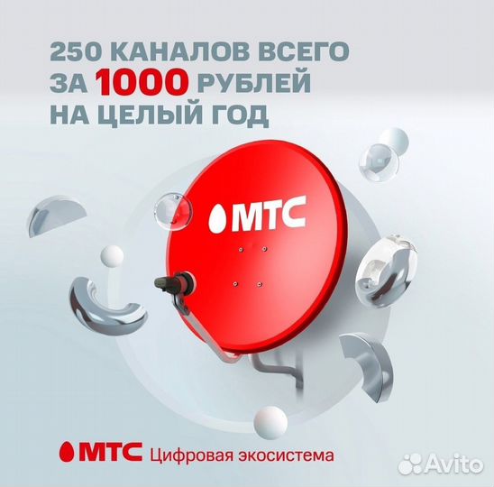Спутниковое тв мтс+ интернет безлимит Воронеж обл