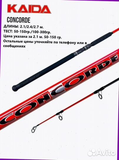 Удилище на квок на сома силовое Kaida concorde