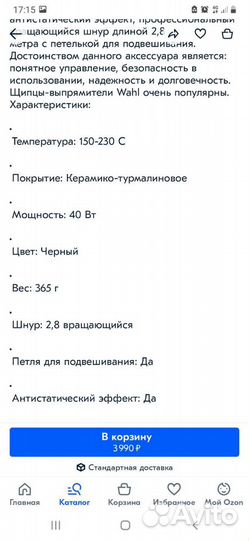 Выпрямитель для волос