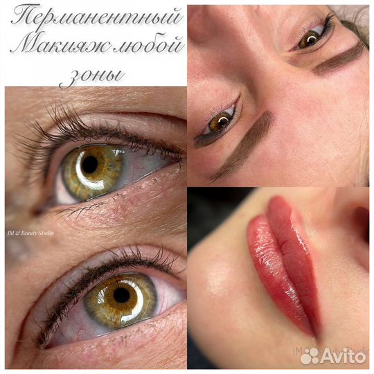 Перманентный макияж бровей губ и межреснички