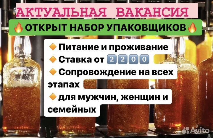 Упаковщик ром\ликёр Вахта без опыта Москва