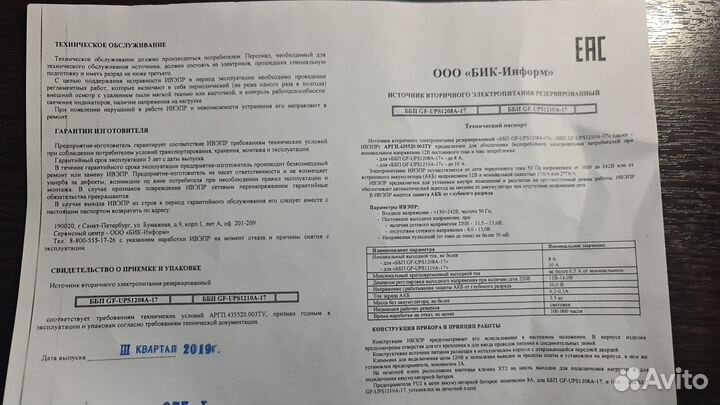 Блок бесперебойного питания