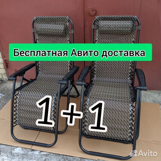 Кресло шезлонг 2 шт