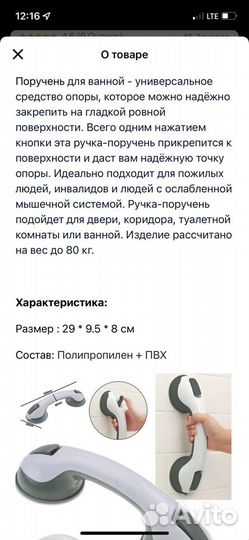 Ручка на присосках