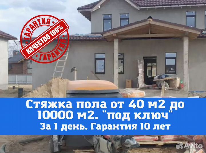 Механизированная стяжка пола