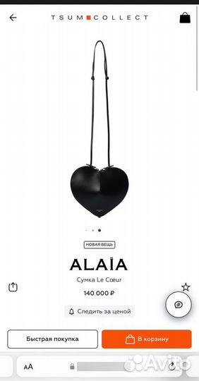 Сумка женская Alaia Le Coeur bag, black