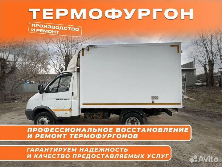 Термобудка на газель новая