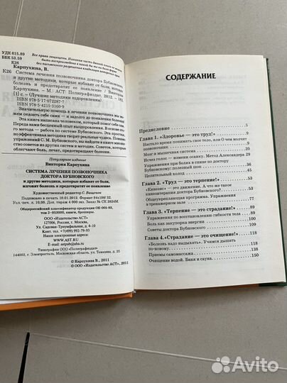 Книга Система лечения позвоночника