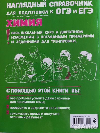 Наглядный справочник для подготовки к ОГЭ, ЕГЭ