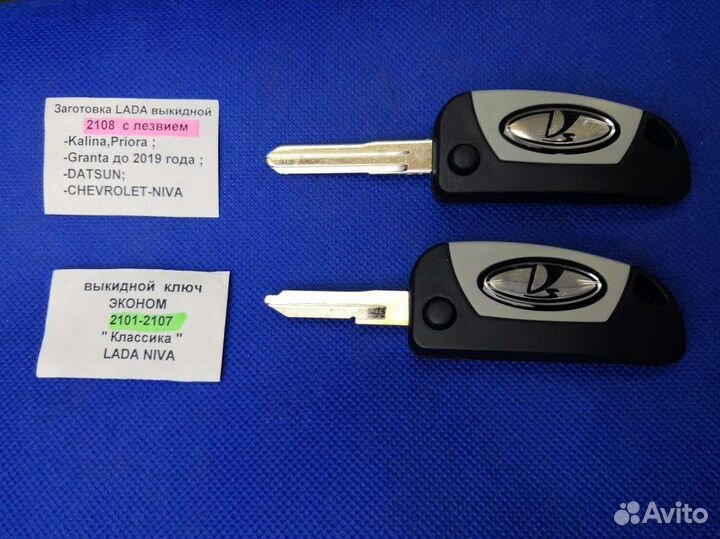 Выкидной ключ для ваз Лада без иммобилайзера