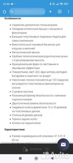 Трехколесный велосипед