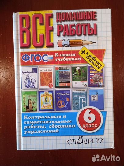 Гдз к учебникам 3, 5, 6 класс