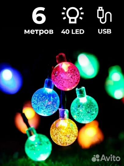 Гирлянда шарики цветные и белые