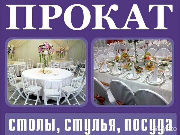 Прокат посуды