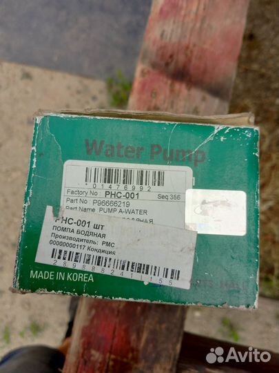 Помпа новая