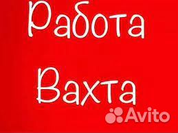 Комплектовщики на производство (Вахта)