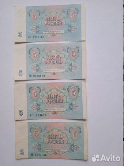 Банкноты СССР 1991год, 1 и 5 рублей, сохр. XF и VF