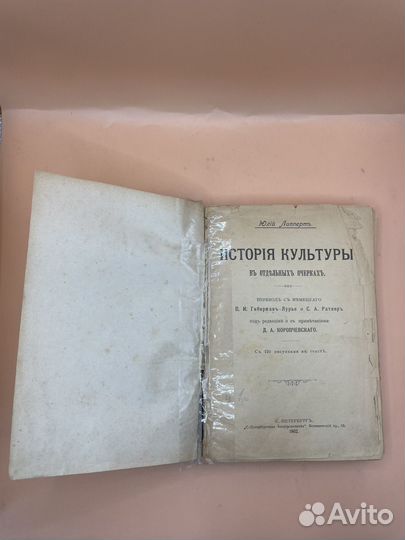 Книга История культуры в отдельных очерках