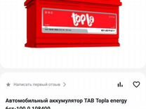 Аккумулятор 100Ah 900a topla