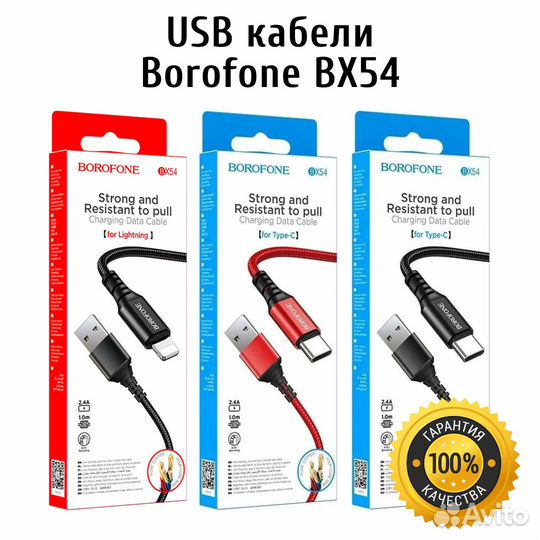 Кабель Borofone BX54 Type C Lightning