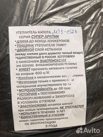 Утеплитель капота мтз-1523