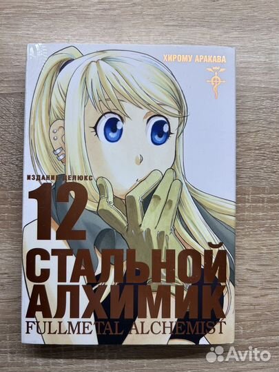 Манга Стальной алхимик новая