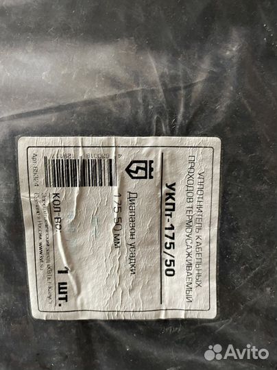 Уплотнитель кабельных проходов укпт-175/50