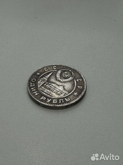 Монета 1 рубль СССР 1949