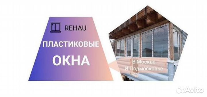 Окна пластиковые быстро под ключ