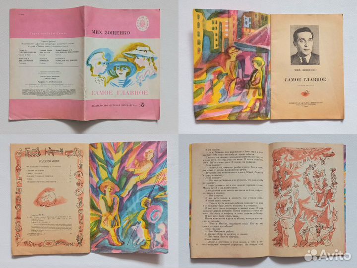 Детские книги СССР