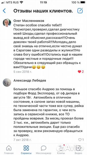 Автоподбор по РФ/ Подбор авто с пробегом / Воронеж