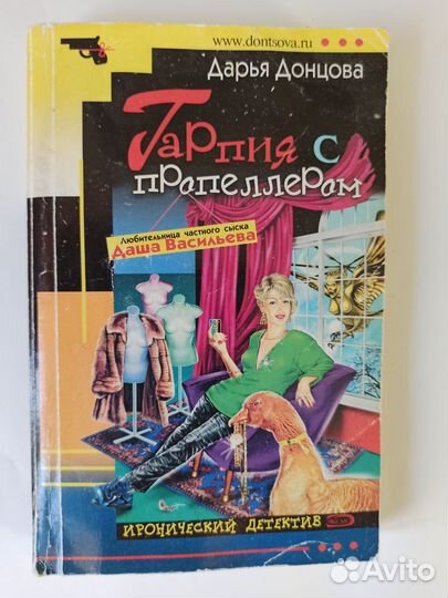 Книга. Дарья Донцова