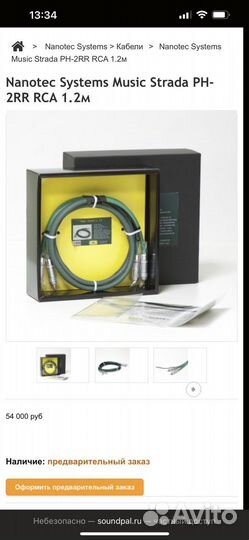 Фонокабель Nanotec Systems Music Strada RCA 1.2м