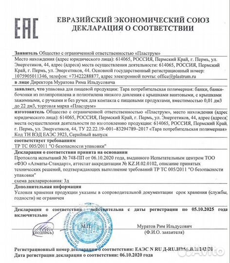 Ведро 1л пластиковое пищевое с красной крышкой