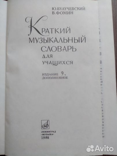 Краткий музыкальный словарь для учащихся