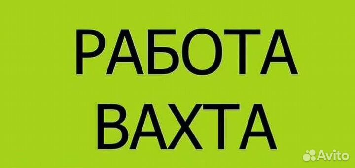 Разнорабочий Вахта 15/30/45 смен Владимирская обл