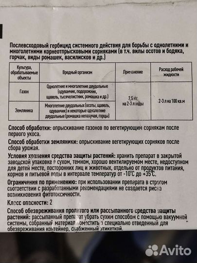 Лонтрел